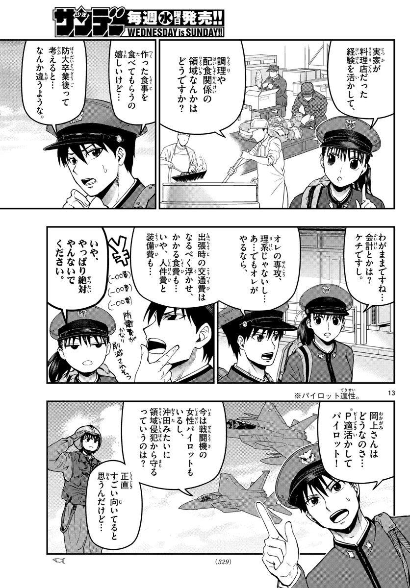 Aozakura Bouei Daigakukou Monogatari Chapter 105 13ページ