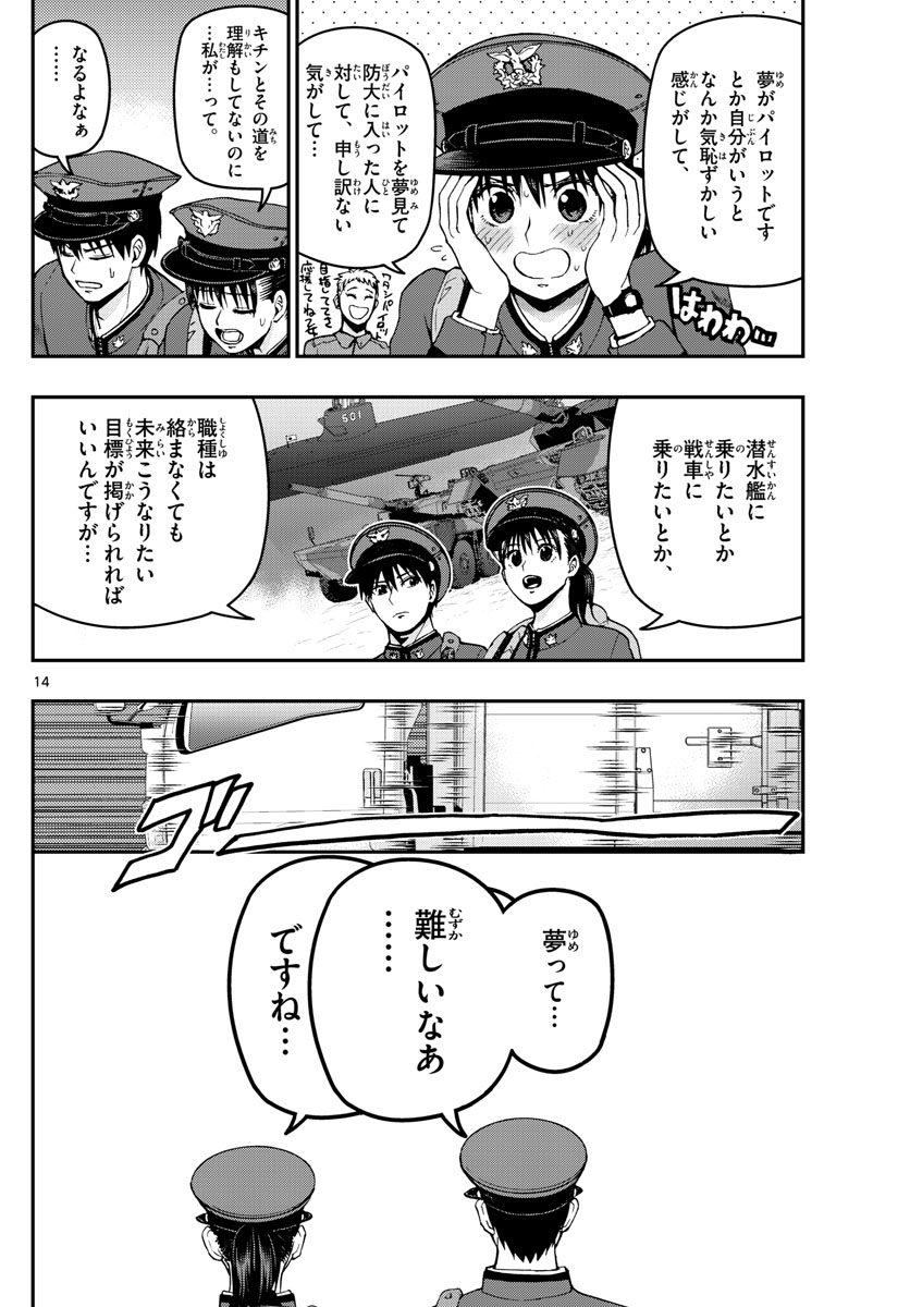 Aozakura Bouei Daigakukou Monogatari Chapter 105 14ページ