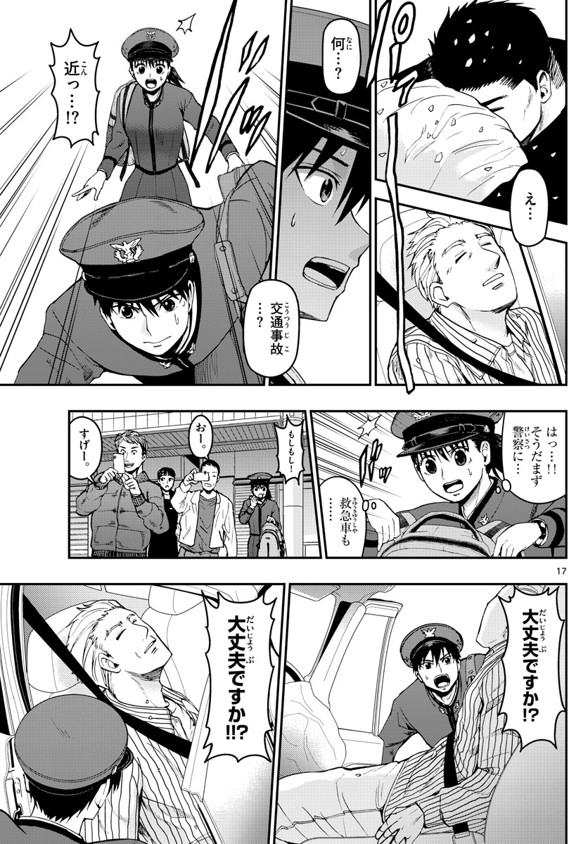 Aozakura Bouei Daigakukou Monogatari Chapter 105 17ページ