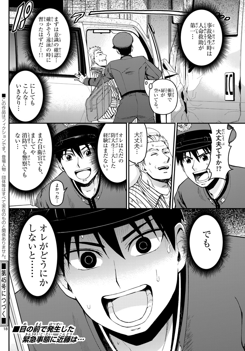 Aozakura Bouei Daigakukou Monogatari Chapter 105 18ページ