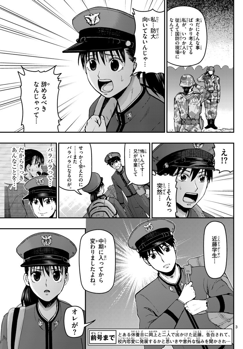Aozakura Bouei Daigakukou Monogatari Chapter 105 3ページ
