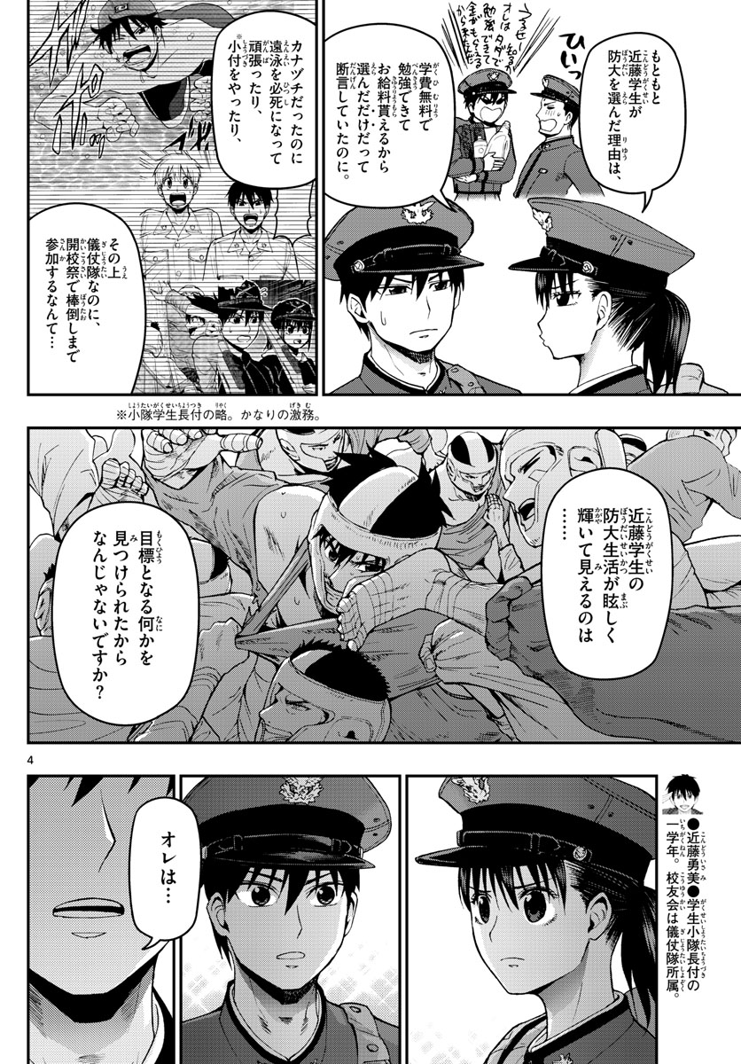 Aozakura Bouei Daigakukou Monogatari Chapter 105 4ページ