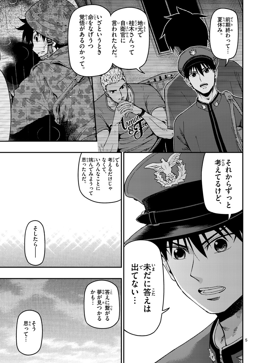 Aozakura Bouei Daigakukou Monogatari Chapter 105 5ページ