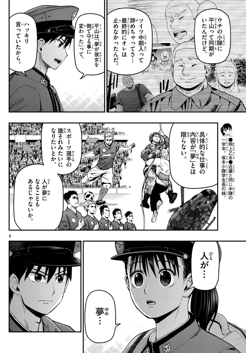 Aozakura Bouei Daigakukou Monogatari Chapter 105 6ページ