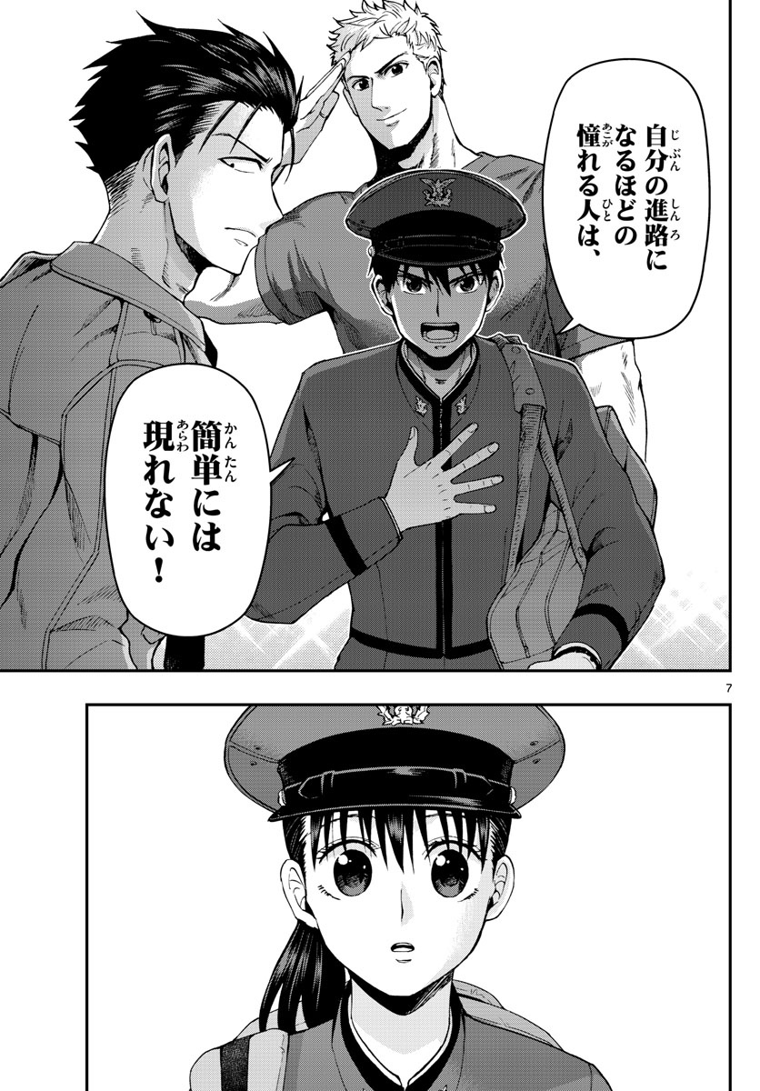 Aozakura Bouei Daigakukou Monogatari Chapter 105 7ページ