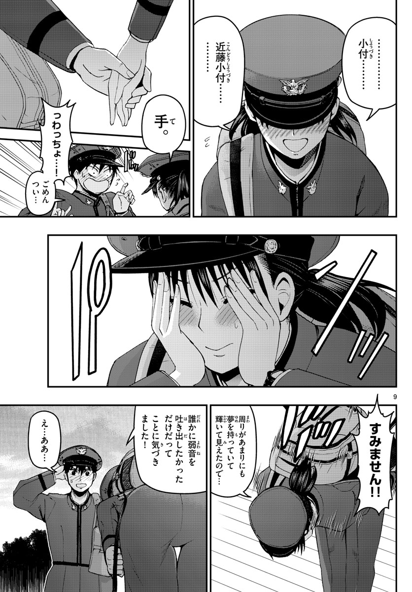 Aozakura Bouei Daigakukou Monogatari Chapter 105 9ページ