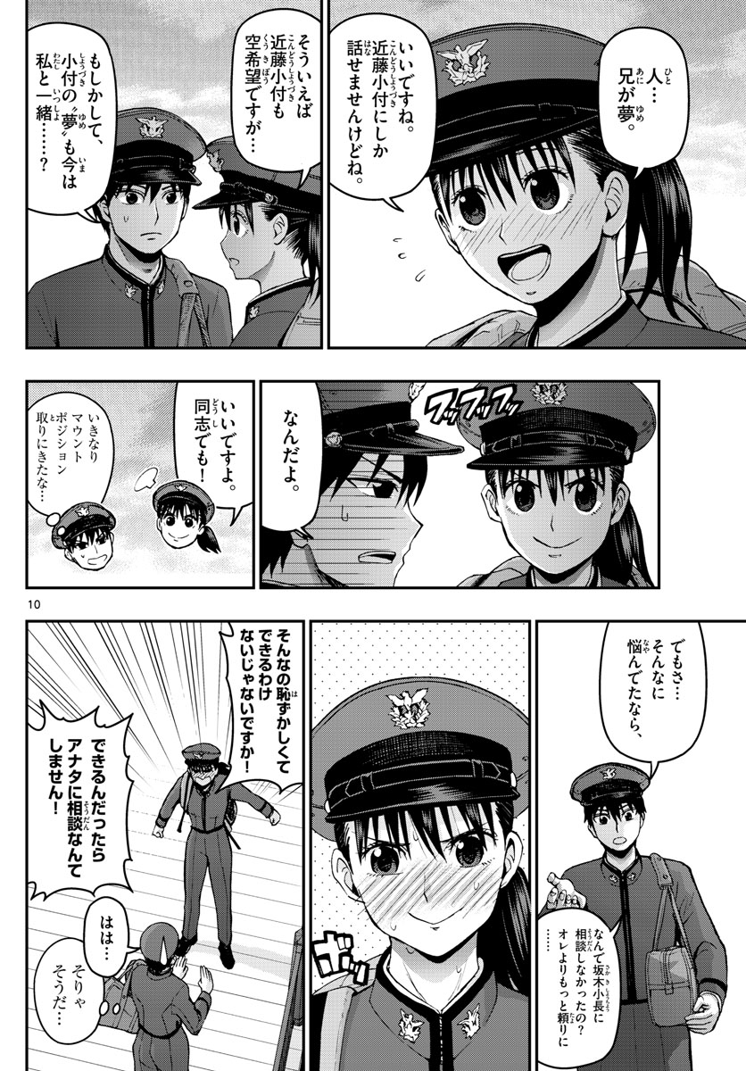 Aozakura Bouei Daigakukou Monogatari Chapter 105 10ページ