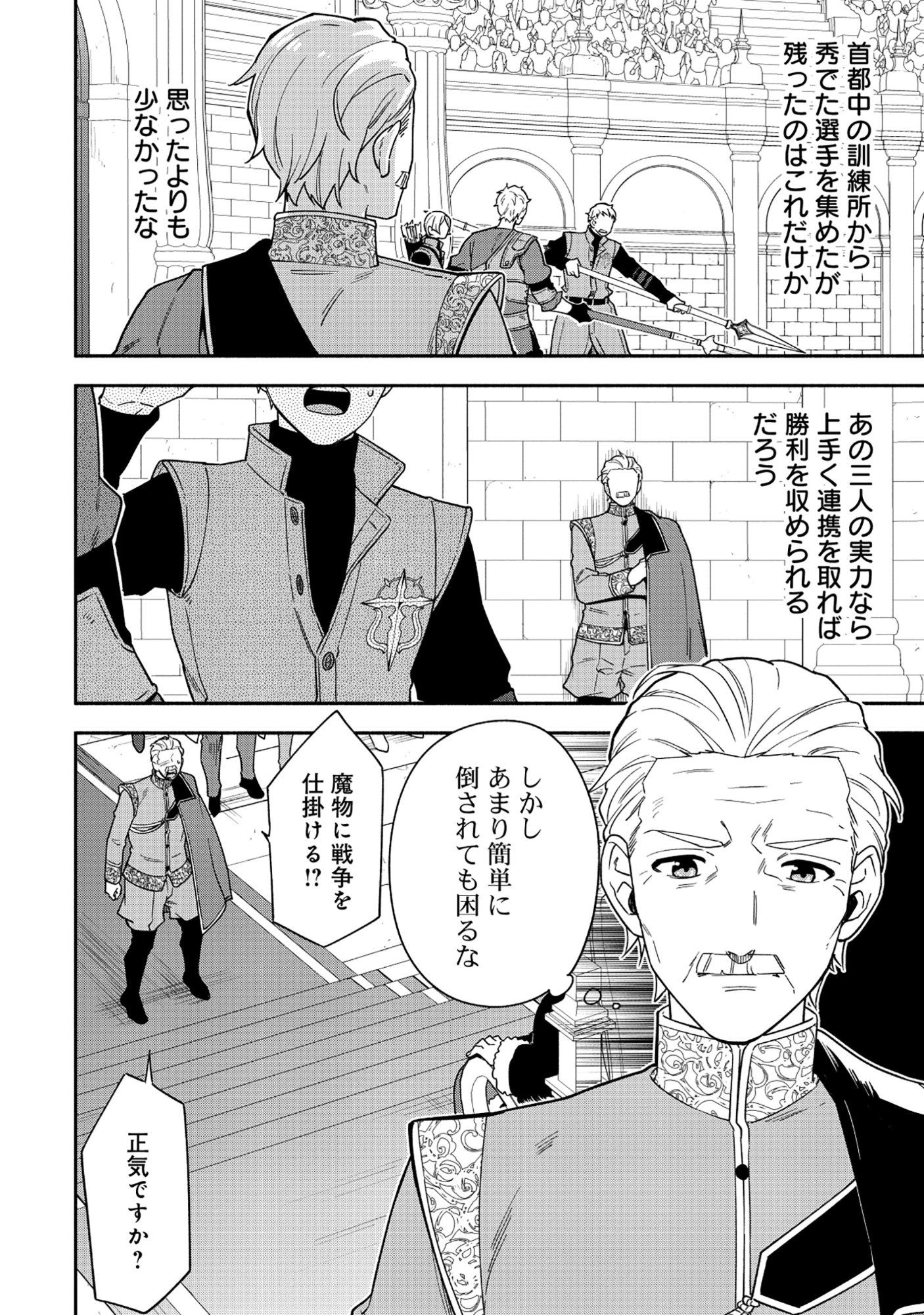 Yusha no Haha desu ga, Mao Gun no Kambu ni Narimashita Chapter 37.1 3ページ