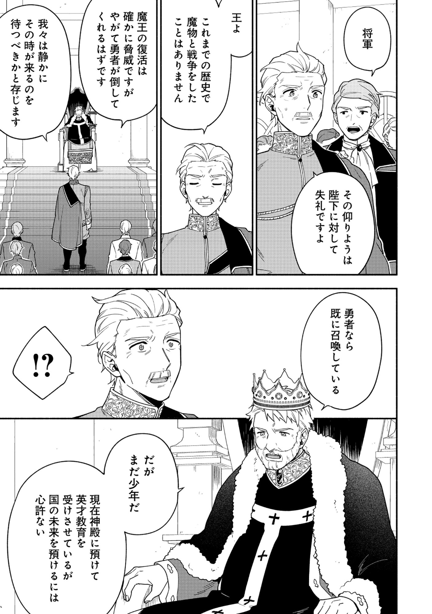 Yusha no Haha desu ga, Mao Gun no Kambu ni Narimashita Chapter 37.1 4ページ