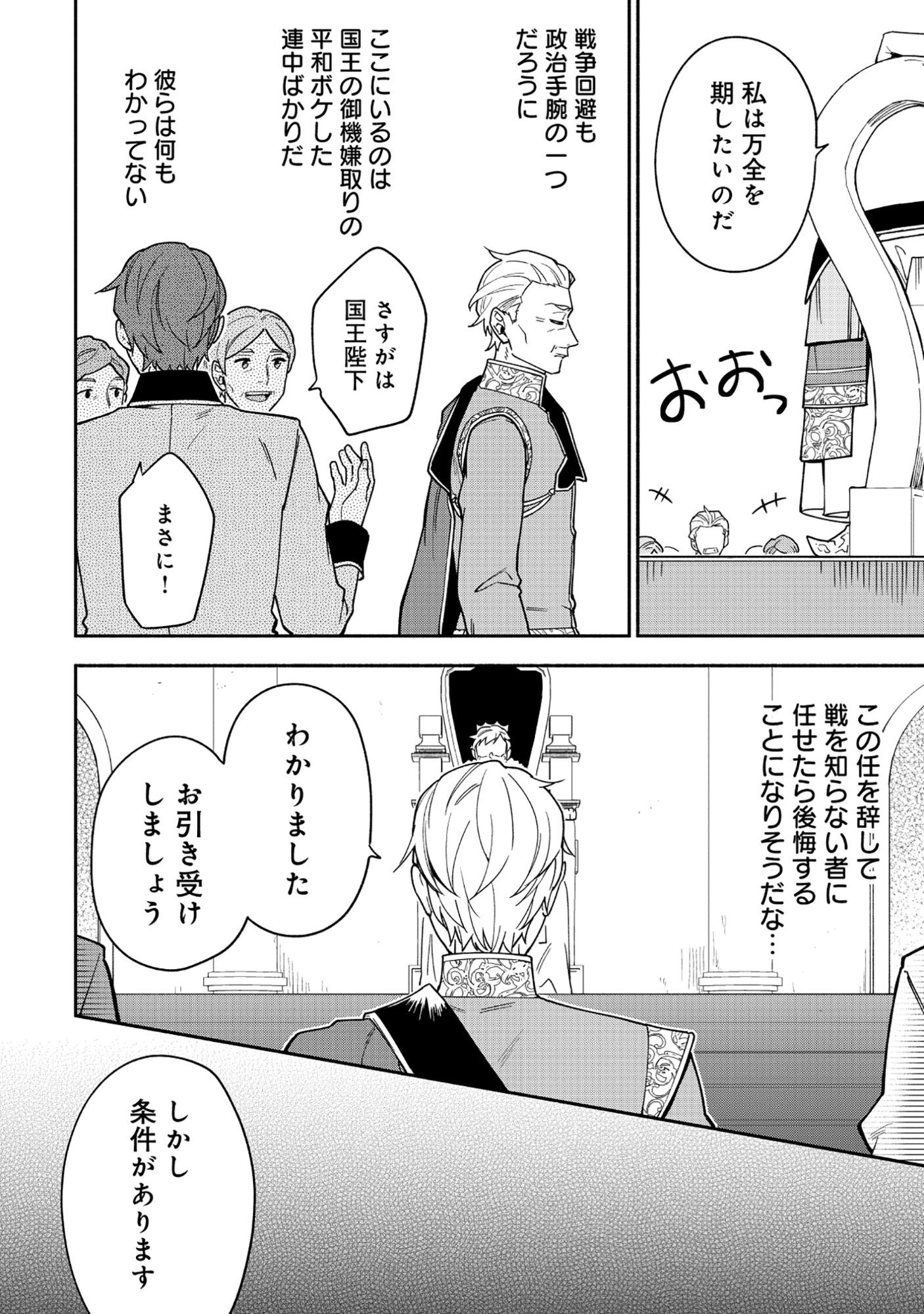 Yusha no Haha desu ga, Mao Gun no Kambu ni Narimashita Chapter 37.1 5ページ
