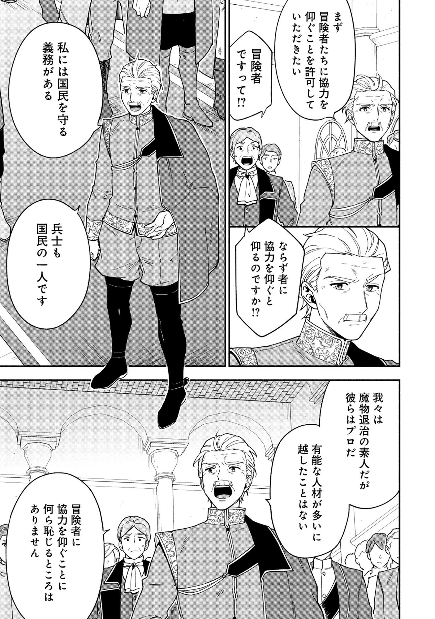 Yusha no Haha desu ga, Mao Gun no Kambu ni Narimashita Chapter 37.1 6ページ