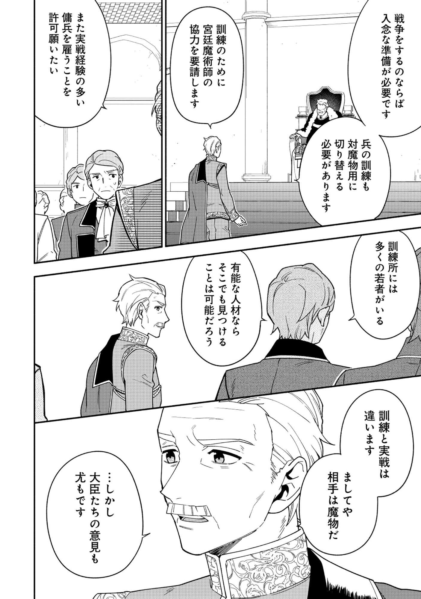 Yusha no Haha desu ga, Mao Gun no Kambu ni Narimashita Chapter 37.1 7ページ