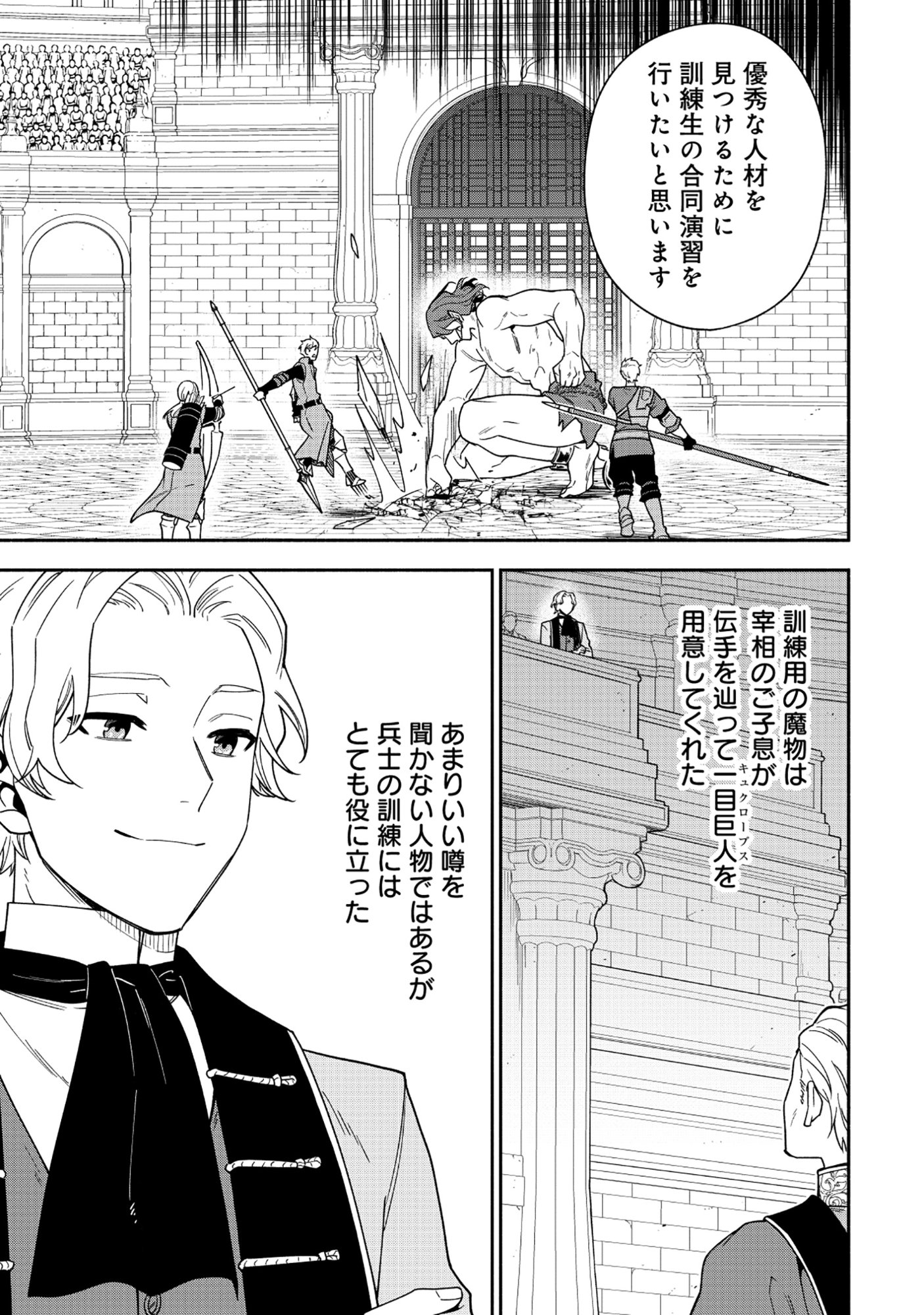 Yusha no Haha desu ga, Mao Gun no Kambu ni Narimashita Chapter 37.1 8ページ