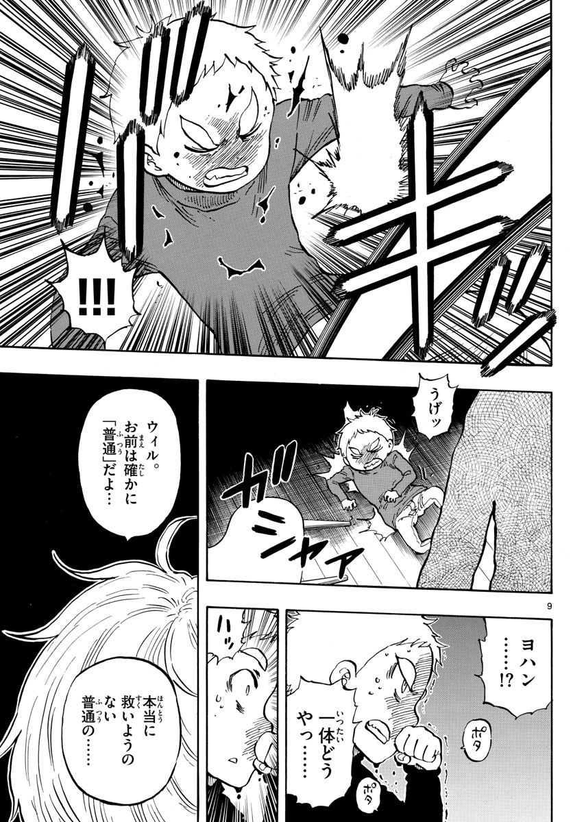 Aozakura Bouei Daigakukou Monogatari Chapter 106 1ページ