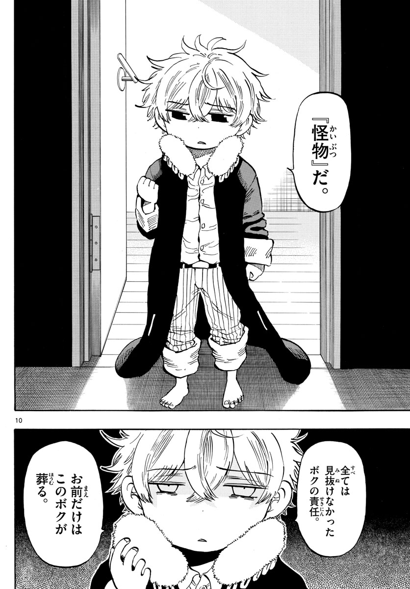 Aozakura Bouei Daigakukou Monogatari Chapter 106 2ページ