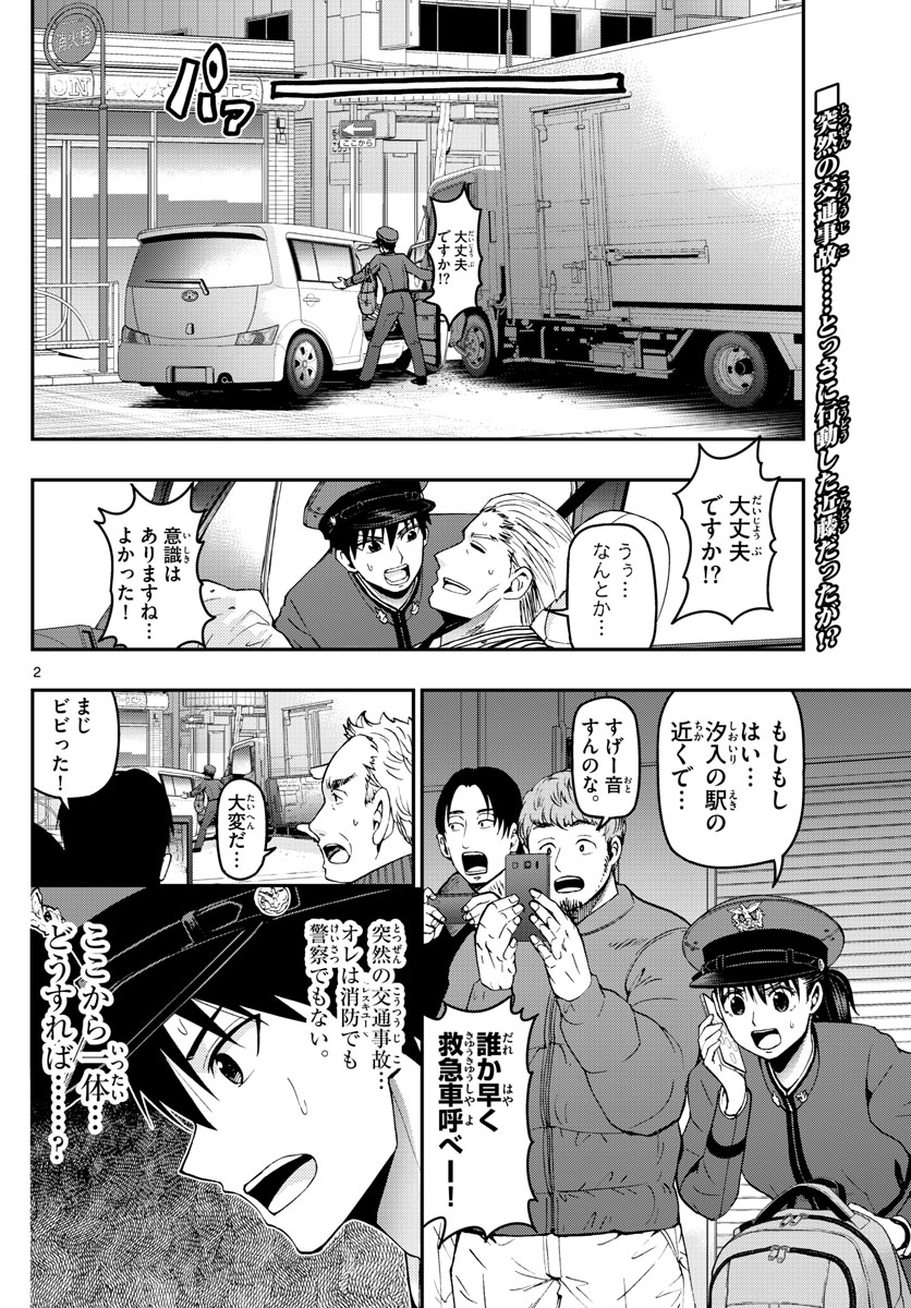 Aozakura Bouei Daigakukou Monogatari Chapter 106 12ページ