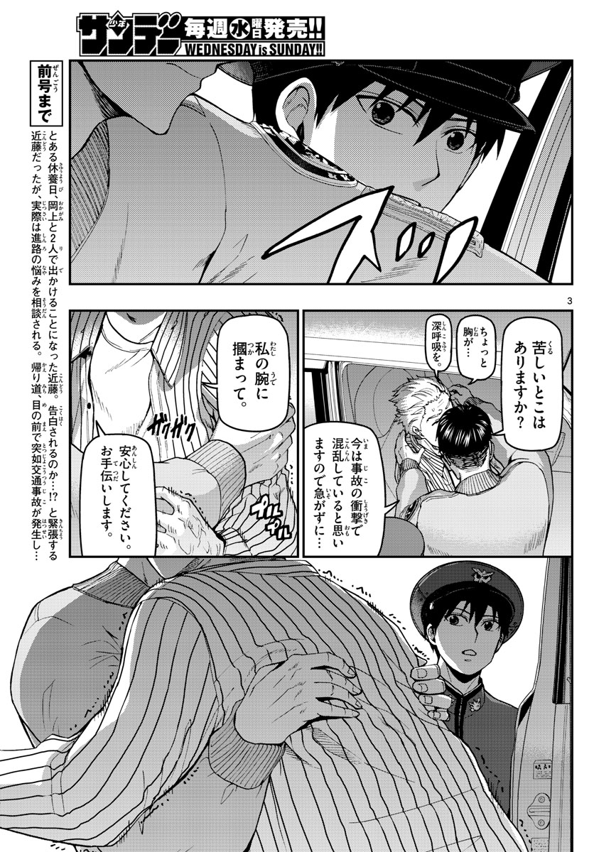 Aozakura Bouei Daigakukou Monogatari Chapter 106 13ページ