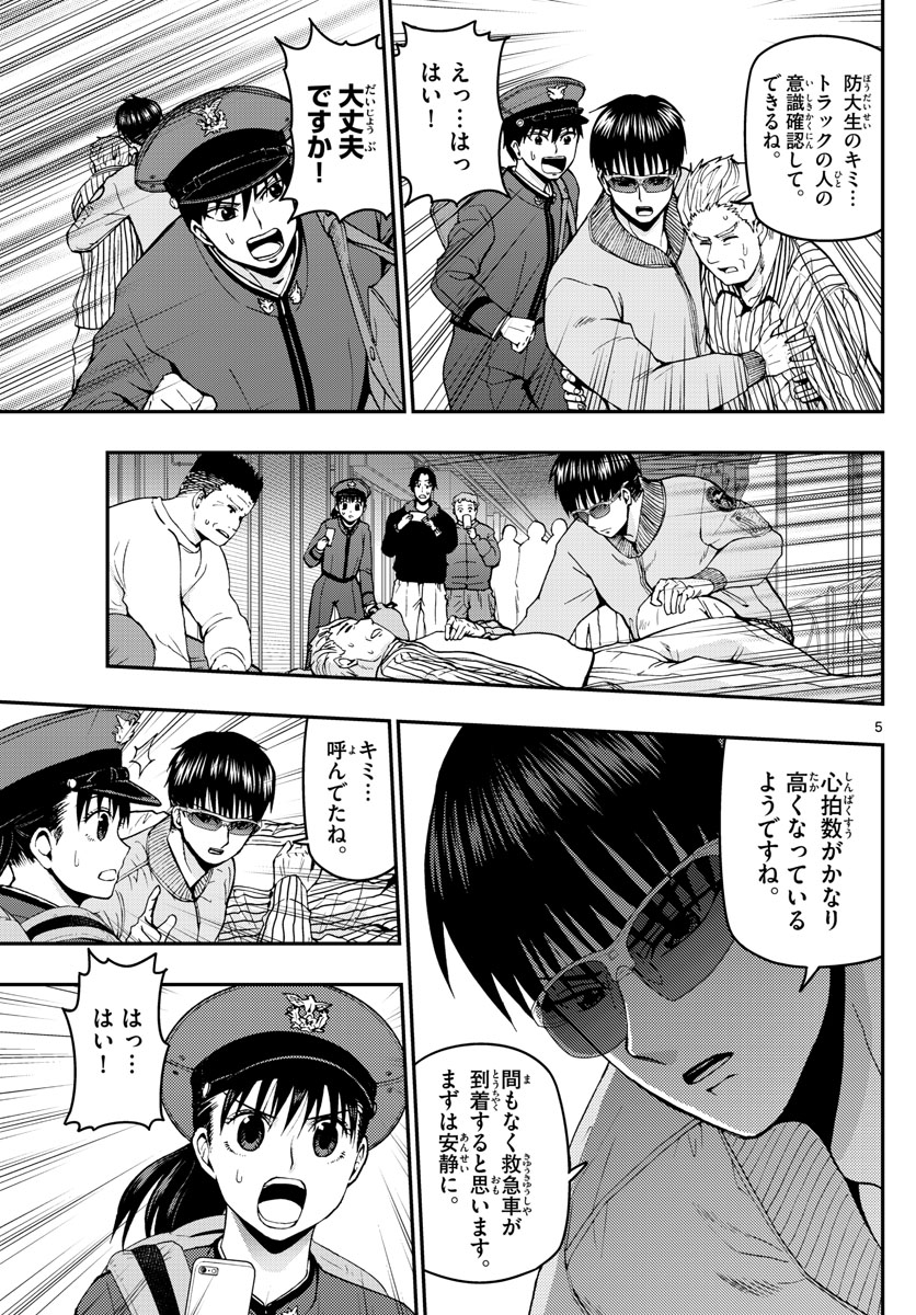 Aozakura Bouei Daigakukou Monogatari Chapter 106 15ページ