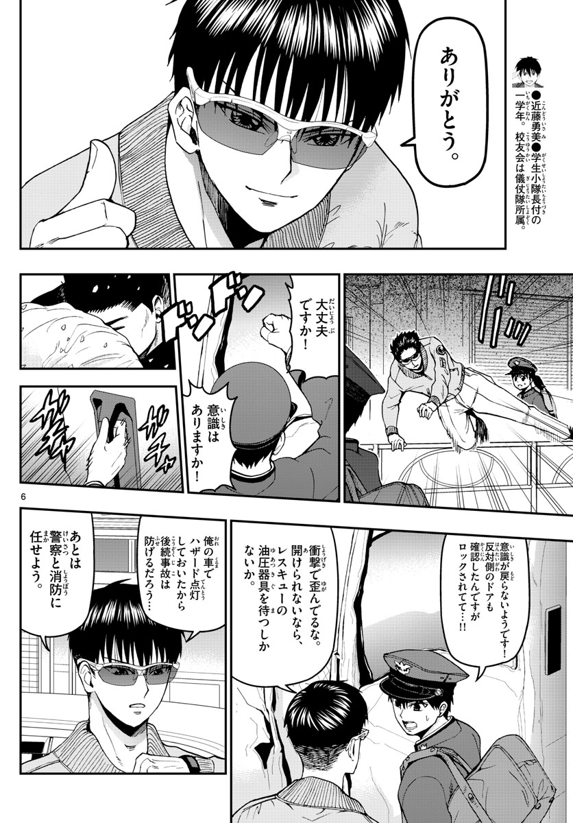 Aozakura Bouei Daigakukou Monogatari Chapter 106 16ページ