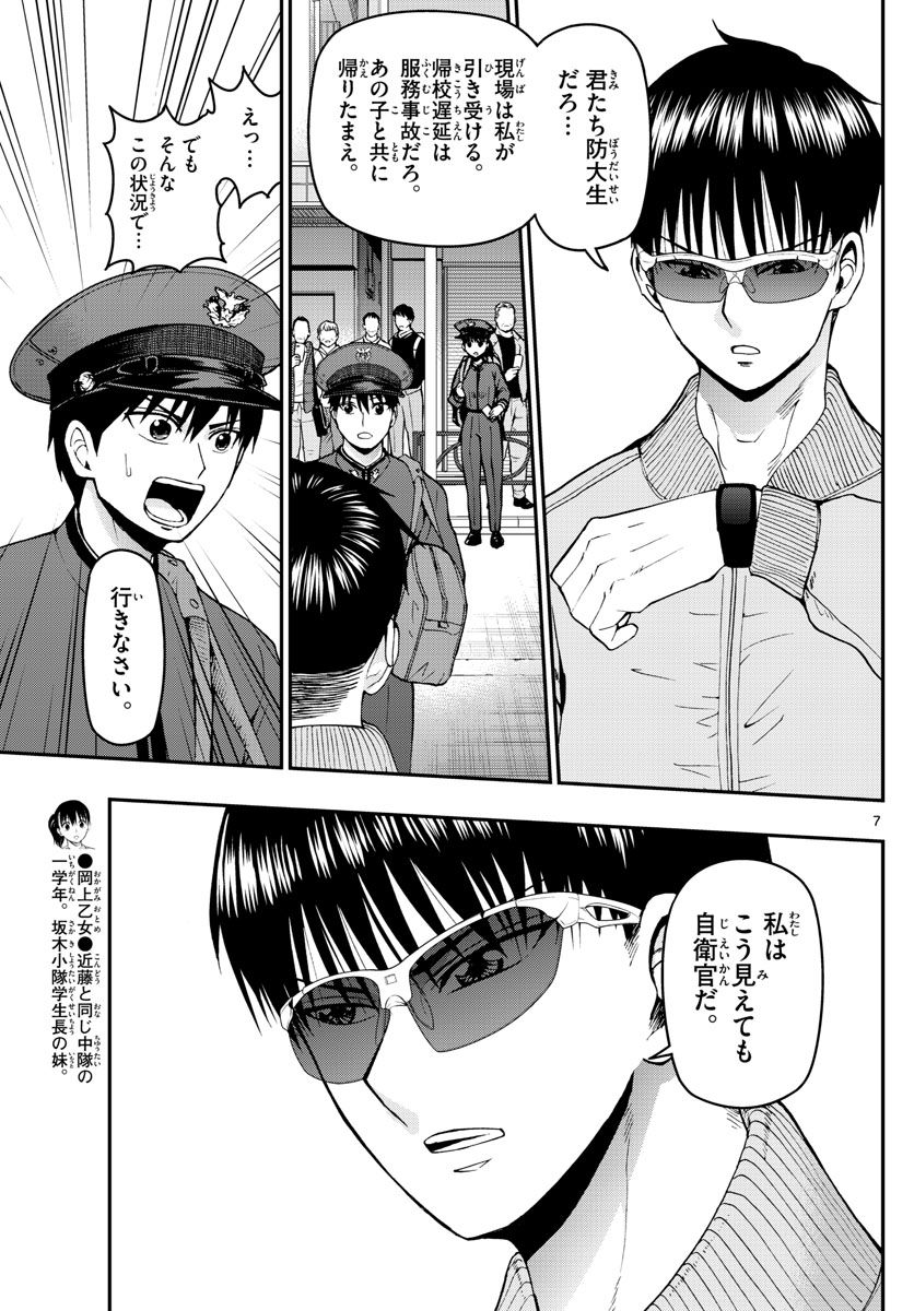 Aozakura Bouei Daigakukou Monogatari Chapter 106 17ページ