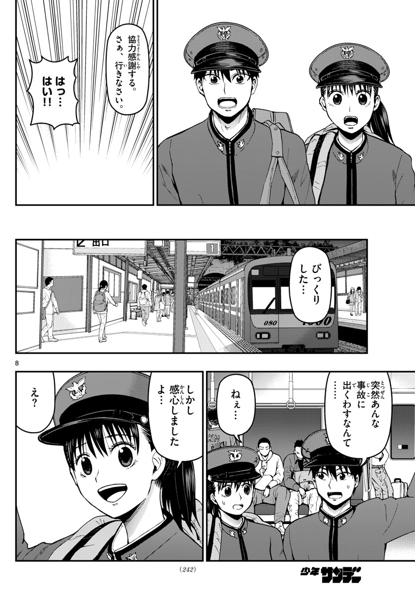Aozakura Bouei Daigakukou Monogatari Chapter 106 18ページ