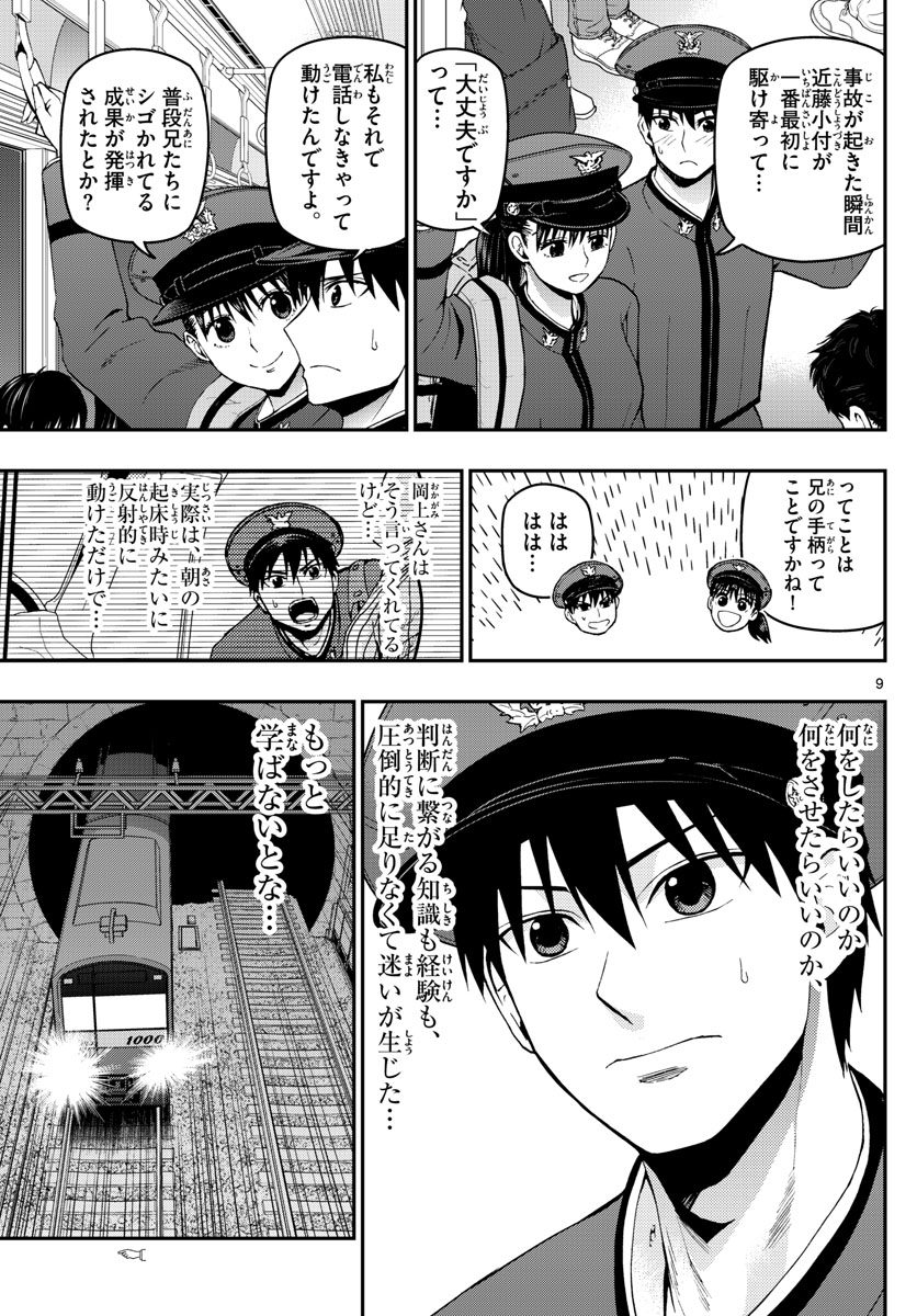 Aozakura Bouei Daigakukou Monogatari Chapter 106 19ページ