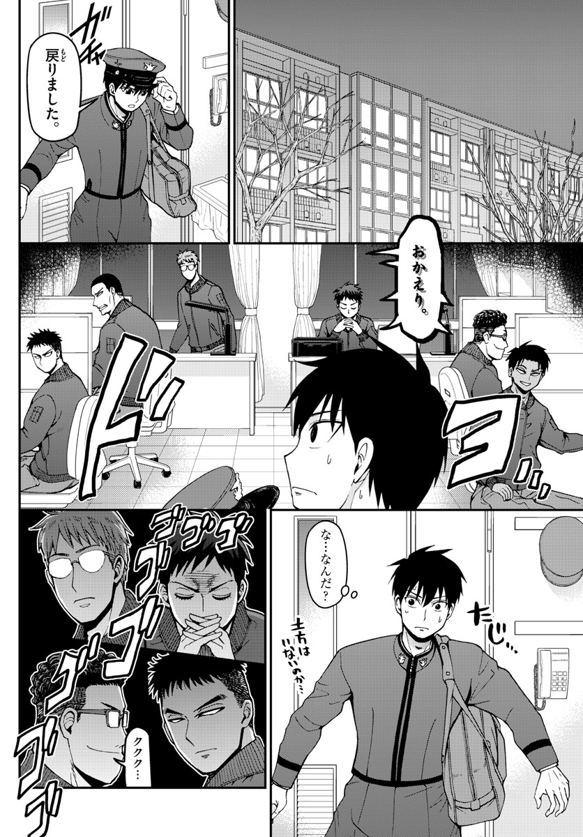 Aozakura Bouei Daigakukou Monogatari Chapter 106 20ページ
