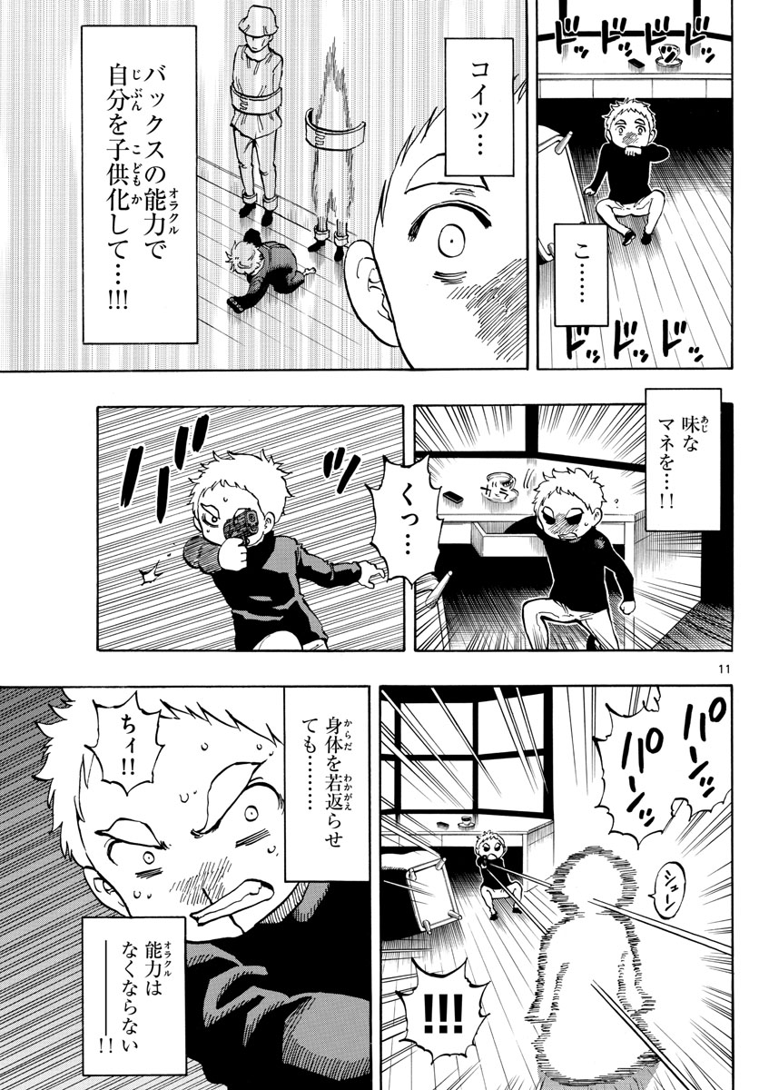 Aozakura Bouei Daigakukou Monogatari Chapter 106 3ページ