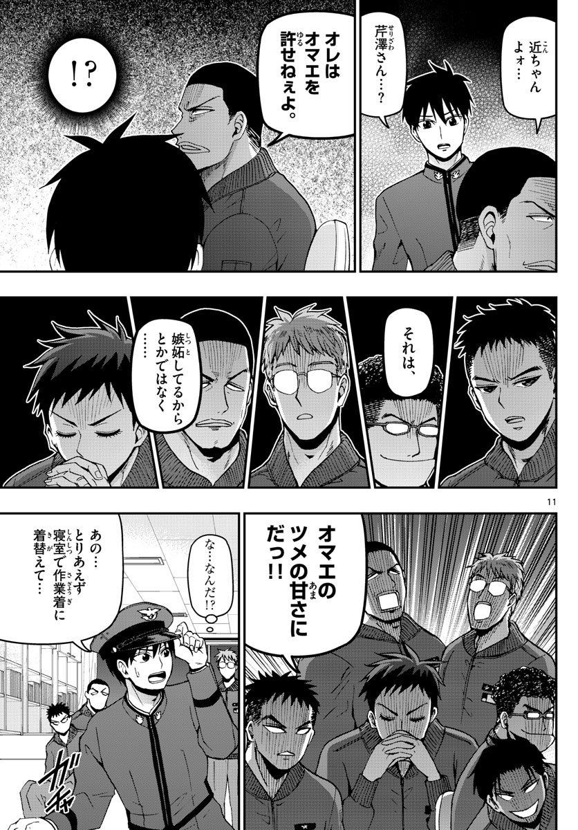 Aozakura Bouei Daigakukou Monogatari Chapter 106 21ページ