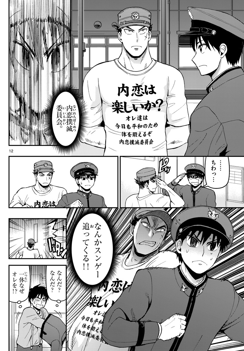 Aozakura Bouei Daigakukou Monogatari Chapter 106 22ページ