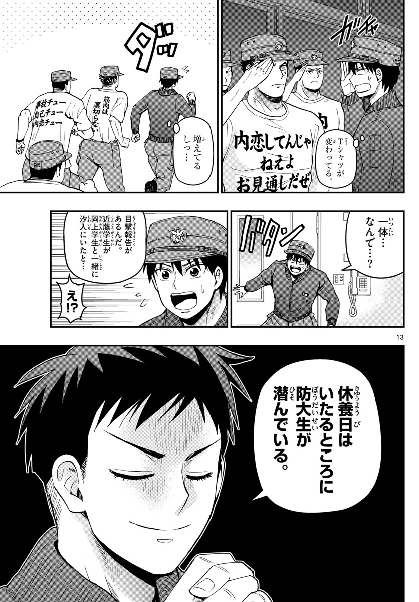 Aozakura Bouei Daigakukou Monogatari Chapter 106 23ページ