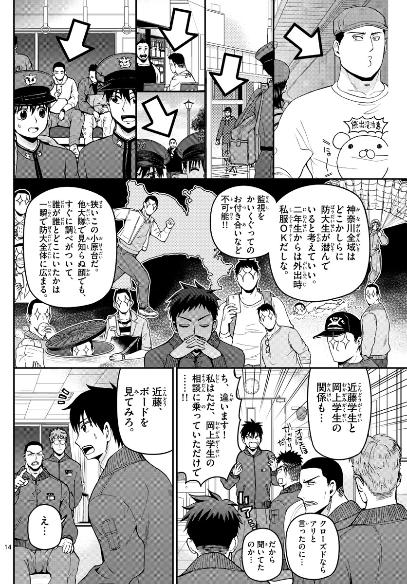 Aozakura Bouei Daigakukou Monogatari Chapter 106 24ページ