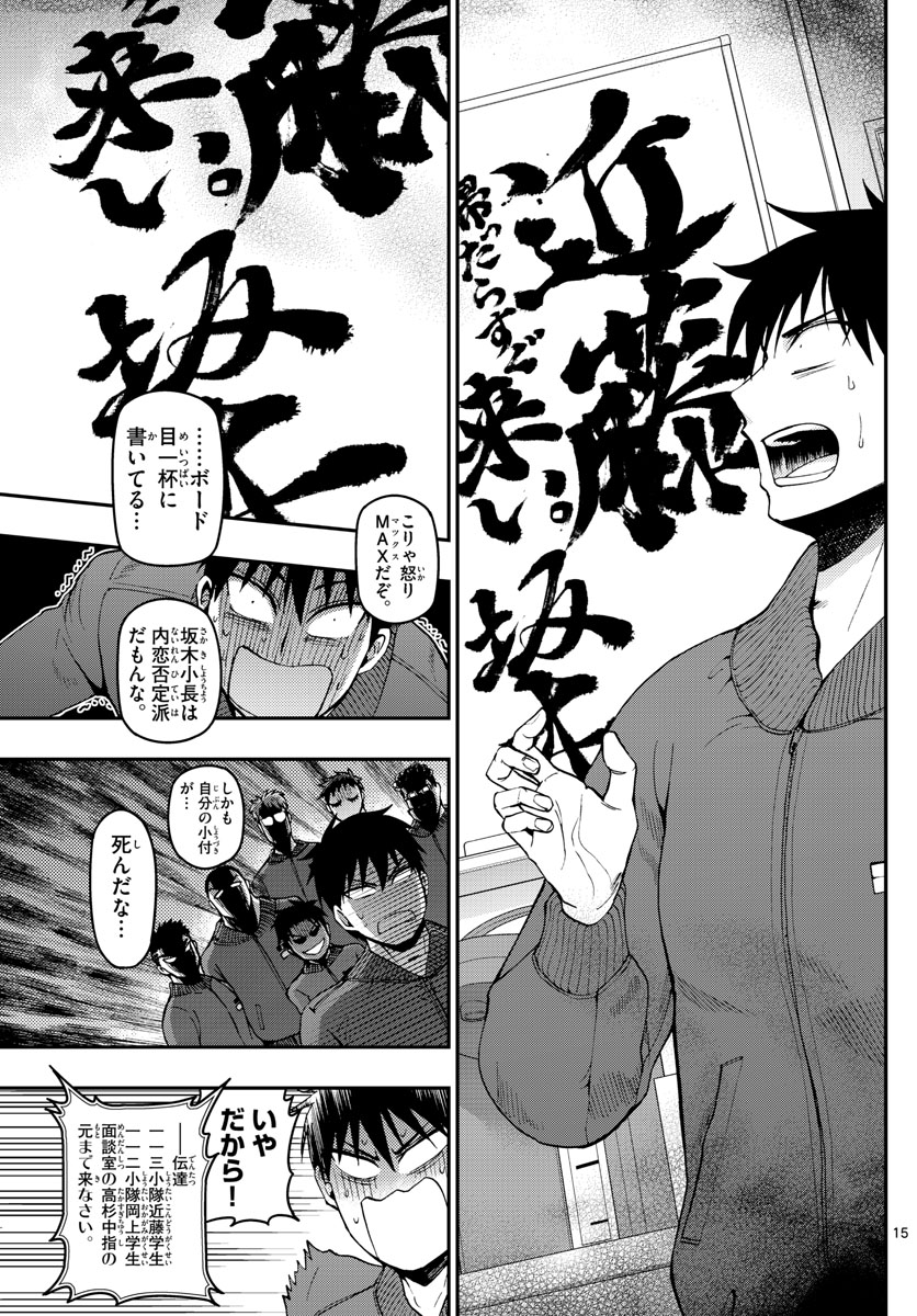Aozakura Bouei Daigakukou Monogatari Chapter 106 25ページ