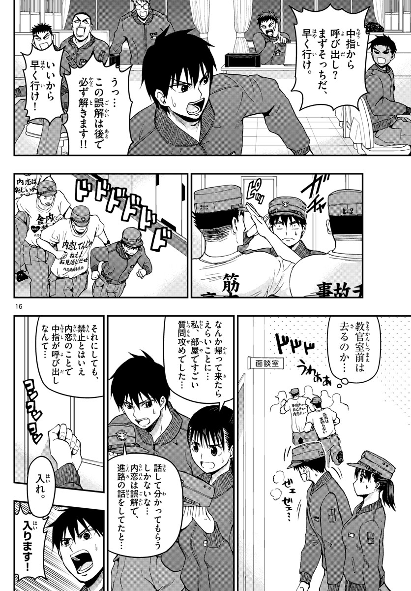 Aozakura Bouei Daigakukou Monogatari Chapter 106 26ページ