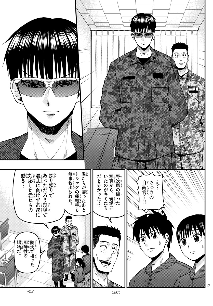 Aozakura Bouei Daigakukou Monogatari Chapter 106 27ページ
