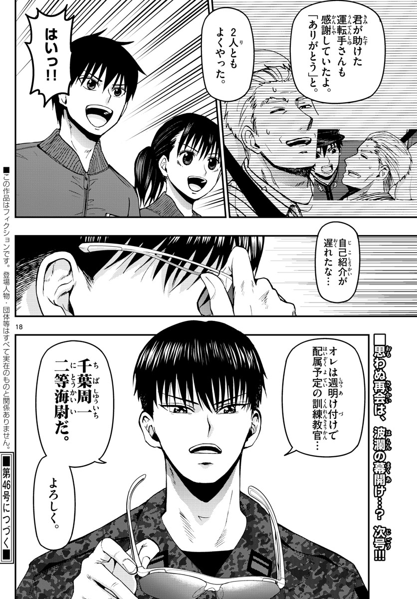 Aozakura Bouei Daigakukou Monogatari Chapter 106 28ページ