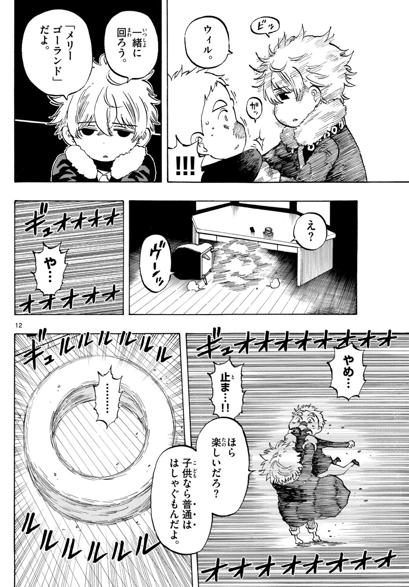 Aozakura Bouei Daigakukou Monogatari Chapter 106 4ページ