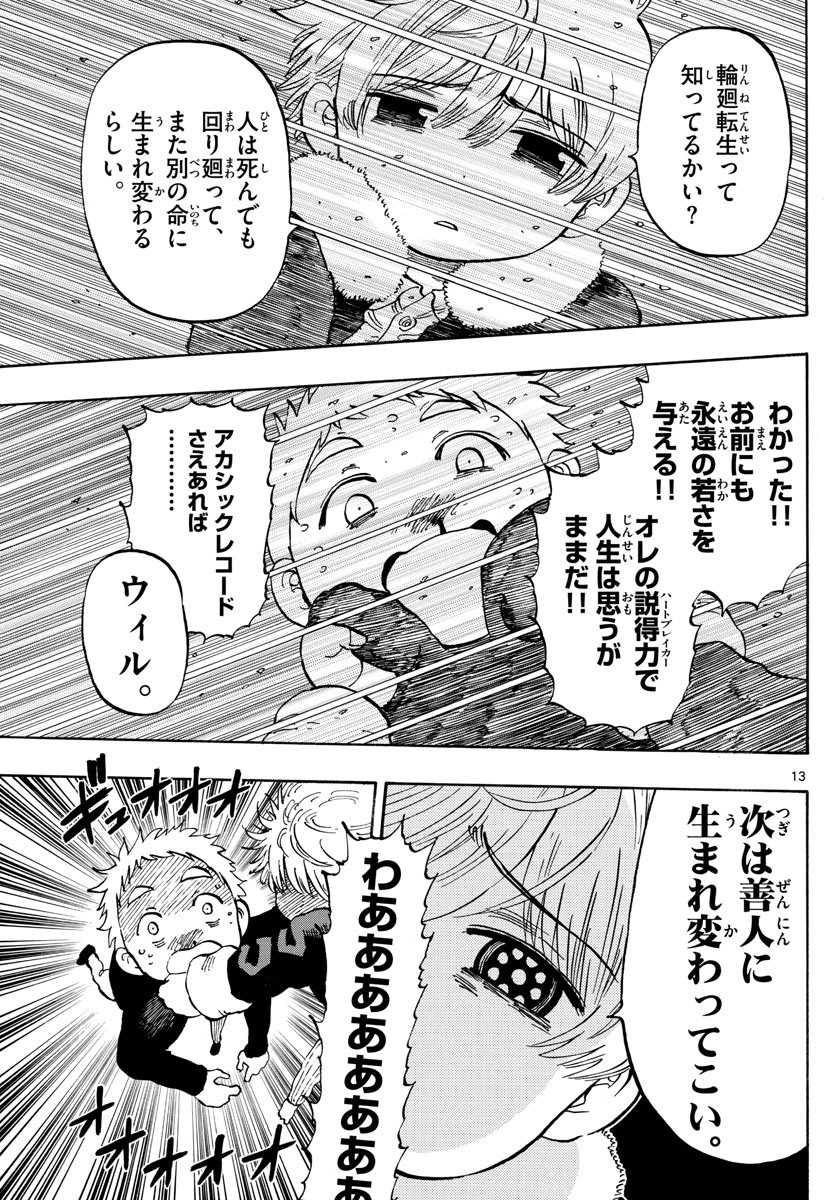 Aozakura Bouei Daigakukou Monogatari Chapter 106 5ページ