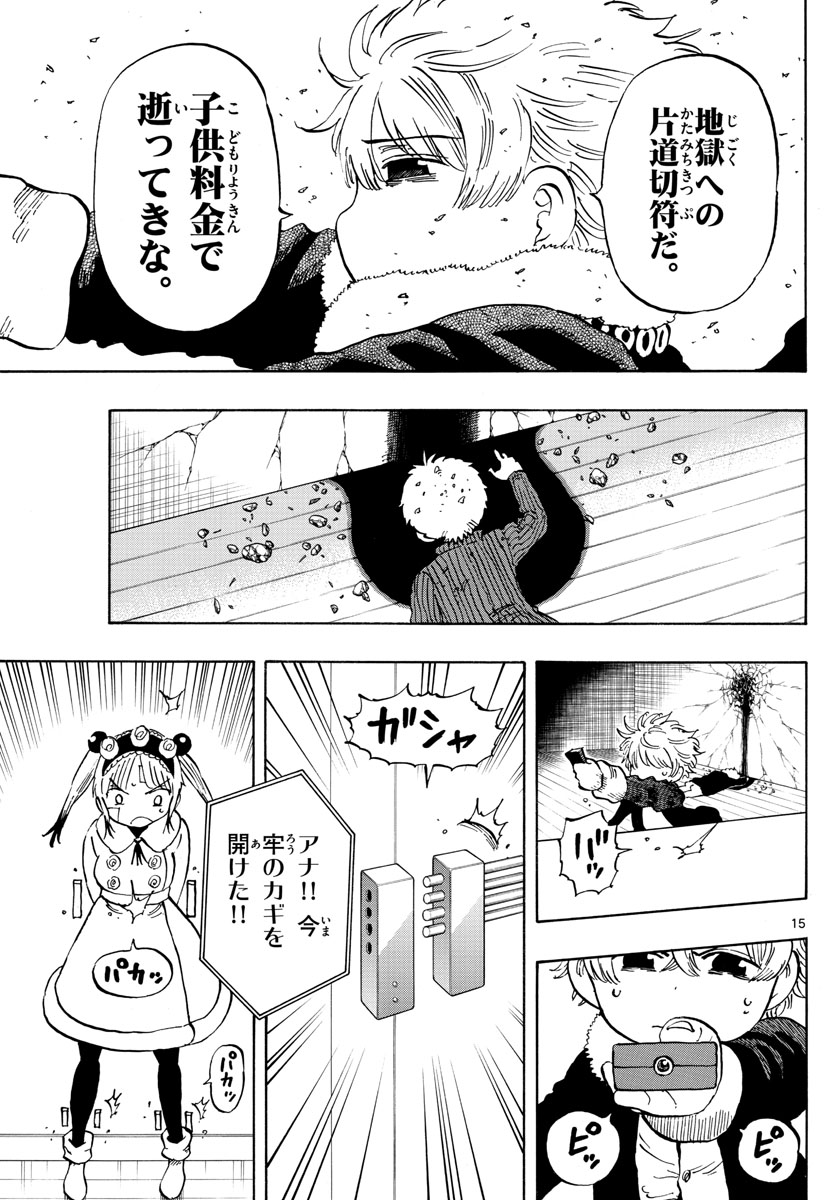Aozakura Bouei Daigakukou Monogatari Chapter 106 7ページ