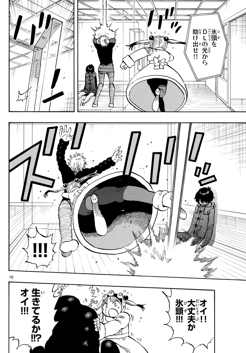 Aozakura Bouei Daigakukou Monogatari Chapter 106 8ページ