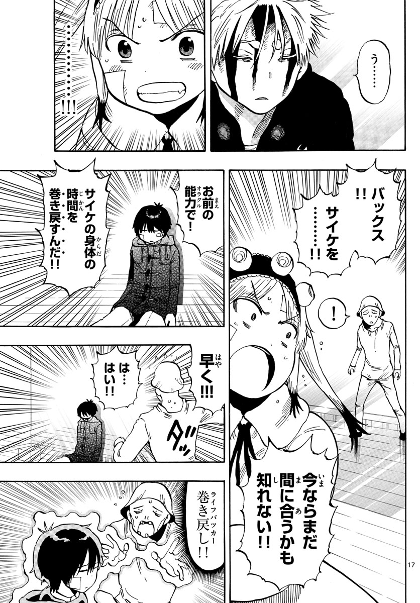 Aozakura Bouei Daigakukou Monogatari Chapter 106 9ページ