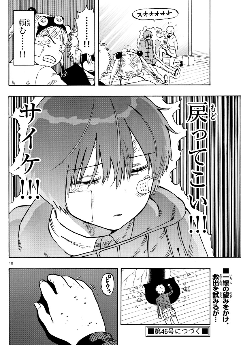 Aozakura Bouei Daigakukou Monogatari Chapter 106 10ページ