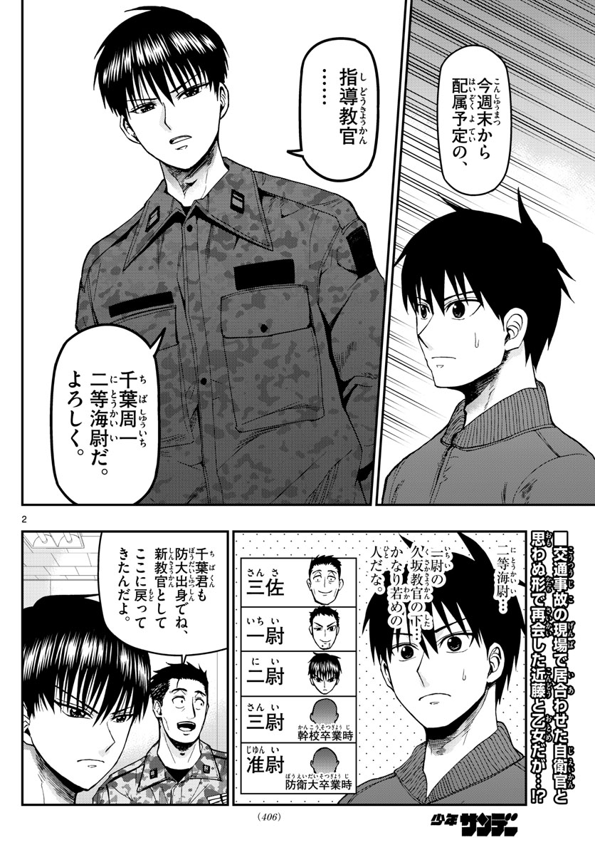 Aozakura Bouei Daigakukou Monogatari Chapter 107 2ページ