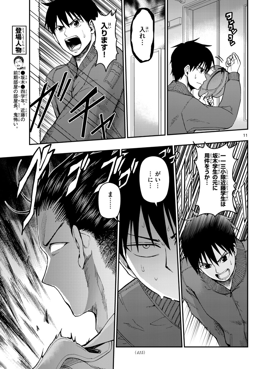 Aozakura Bouei Daigakukou Monogatari Chapter 107 11ページ