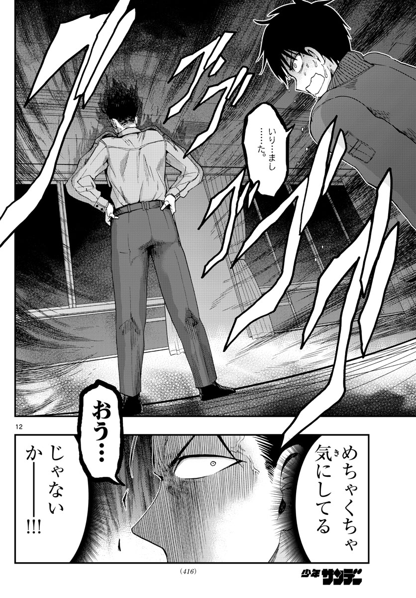 Aozakura Bouei Daigakukou Monogatari Chapter 107 12ページ