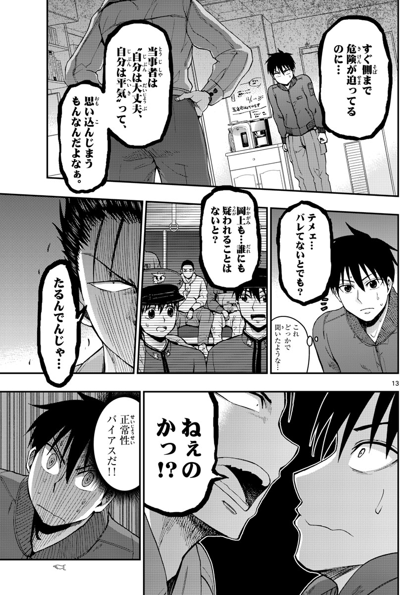 Aozakura Bouei Daigakukou Monogatari Chapter 107 13ページ