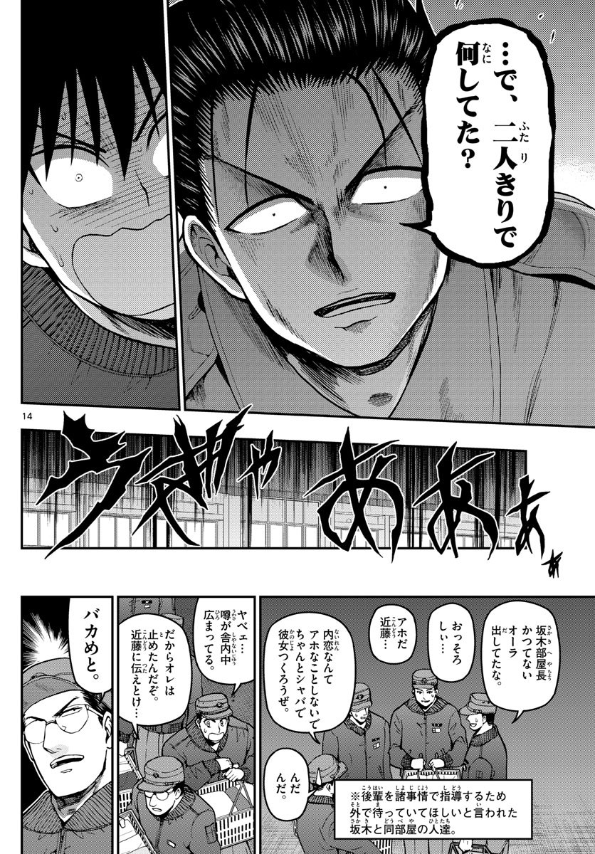 Aozakura Bouei Daigakukou Monogatari Chapter 107 14ページ