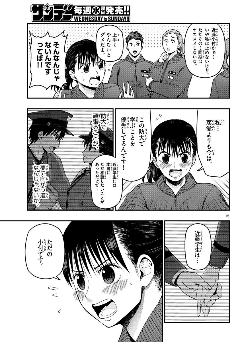 Aozakura Bouei Daigakukou Monogatari Chapter 107 15ページ