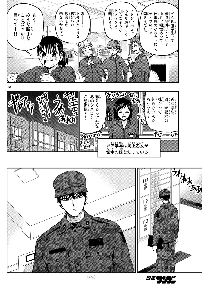 Aozakura Bouei Daigakukou Monogatari Chapter 107 16ページ
