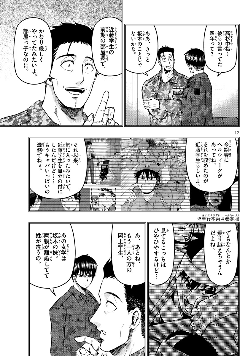 Aozakura Bouei Daigakukou Monogatari Chapter 107 17ページ